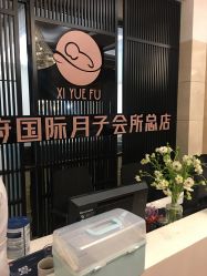 点击看大图 -禧悦府国际月子会所(总店)