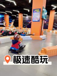 -极速酷玩漂移卡丁车俱乐部(世纪金源购物中心店)