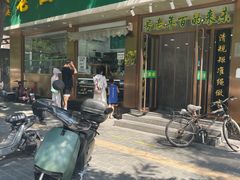 -老回回烩面馆(左家庄店)