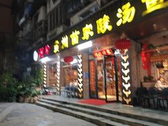 -阿婉贵州苗家酸汤鱼(梅林店)