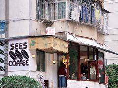 店面-喜柿咖啡SeeS coffee