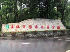 门面-广州市流溪河国家森林公园
