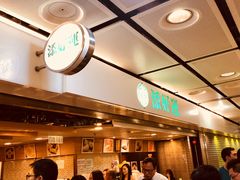 -添好运点心专门店(中环IFC店)