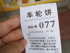 -味正点车轮饼可丽饼(南禅寺店)