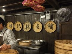-锦记糕点铺
