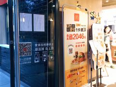 门面-麦当劳(团结湖店)