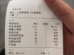 -苏城小院·园林精致苏州菜(斜塘老街店)