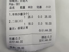 -白老大羊杂碎稍麦