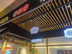 门面-海椒市落舌·麻辣烫冒菜(武侯大悦城店)
