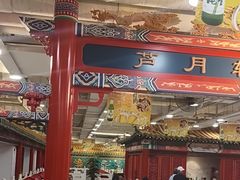 -芦月轩羊蝎子(太平桥店)