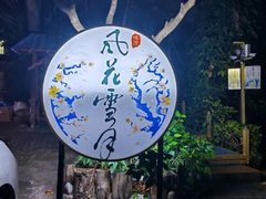 -晓雯人家