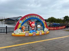 景点-上海长兴岛郊野公园