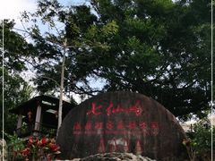 -七仙岭温泉国家森林公园