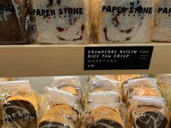 -PAPER STONE BAKERY(天环店)