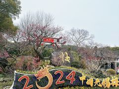 -无锡梅园公园