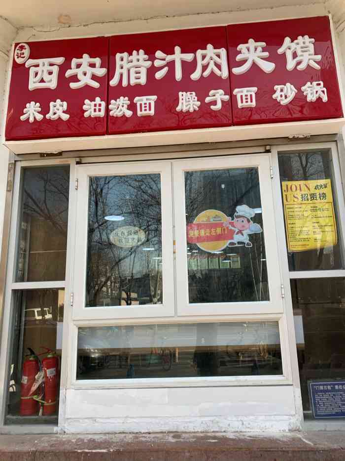 李记西安腊汁肉夹馍(柳芳店)-"位置不难找就在柳芳城铁站出口的左手