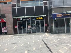-和先生的砂锅鱼(八方汇店)
