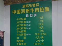 -玉香宫河州牛肉拉面