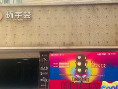 -中海环宇荟