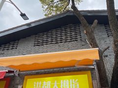 门面-洪都大拇指(洪都店)