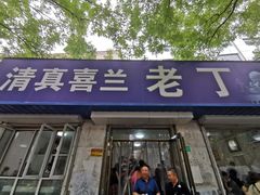 门面-清真喜兰老丁羊汤特色小吃