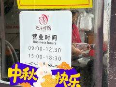 -巴子烤鸭