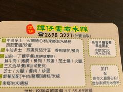 -谭仔云南米线(粉岭车站路店)