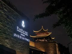 -苏州吴宫泛太平洋酒店
