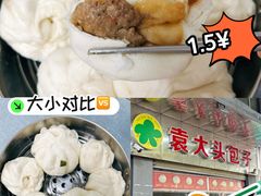 -袁大头包子(光华路店)