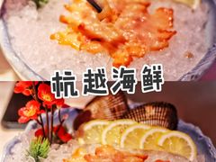 -杭越海鲜(迪荡店)