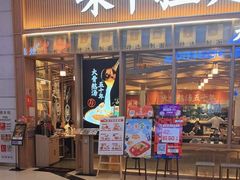-味千拉面(江城大道永旺梦乐城店)
