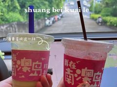 -南澳岛打卡果汁冰公司