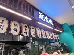 -武汉冠生園(吉庆街店)