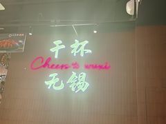 -本色.小马哥烧烤(无锡九里仓店)