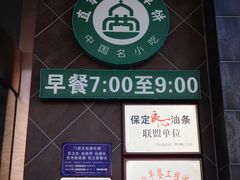 门面-直隶安家罩饼(复兴路店)