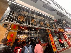 -陈光记烧腊店(罗保博士街店)