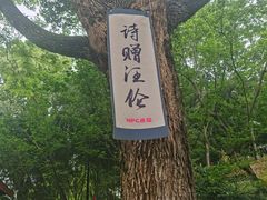 -徽园
