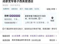 -成都宽窄巷子西美居酒店