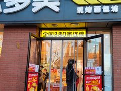 门面-味多美蛋糕(潘家园店)