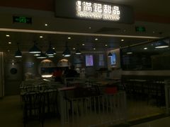 门面-满记甜品(巴黎春天宝山店)