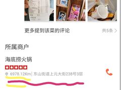 门面-海底捞火锅(上元大街店)