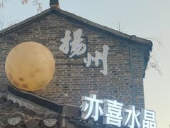 -藕韵(东关街店)