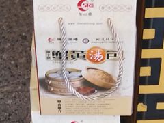 -鸿运酒楼