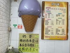 -成裕雪糕店(士多店)
