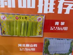 -芦月轩羊蝎子(北蜂窝店)