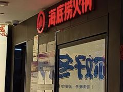 -海底捞火锅(长沙华创国际广场店)