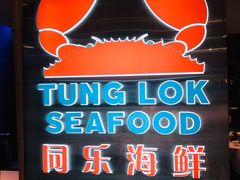 -同乐海鲜(乌节路中央店)