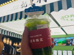 -Yes Lemon就是柠·手打柠檬茶(苏州中心一店)