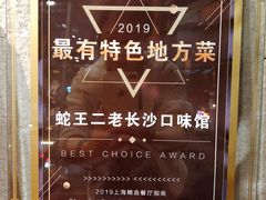 -湘里乡亲甲王二老店