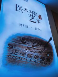 -正璞医疗美容·皮肤修复·微整注射